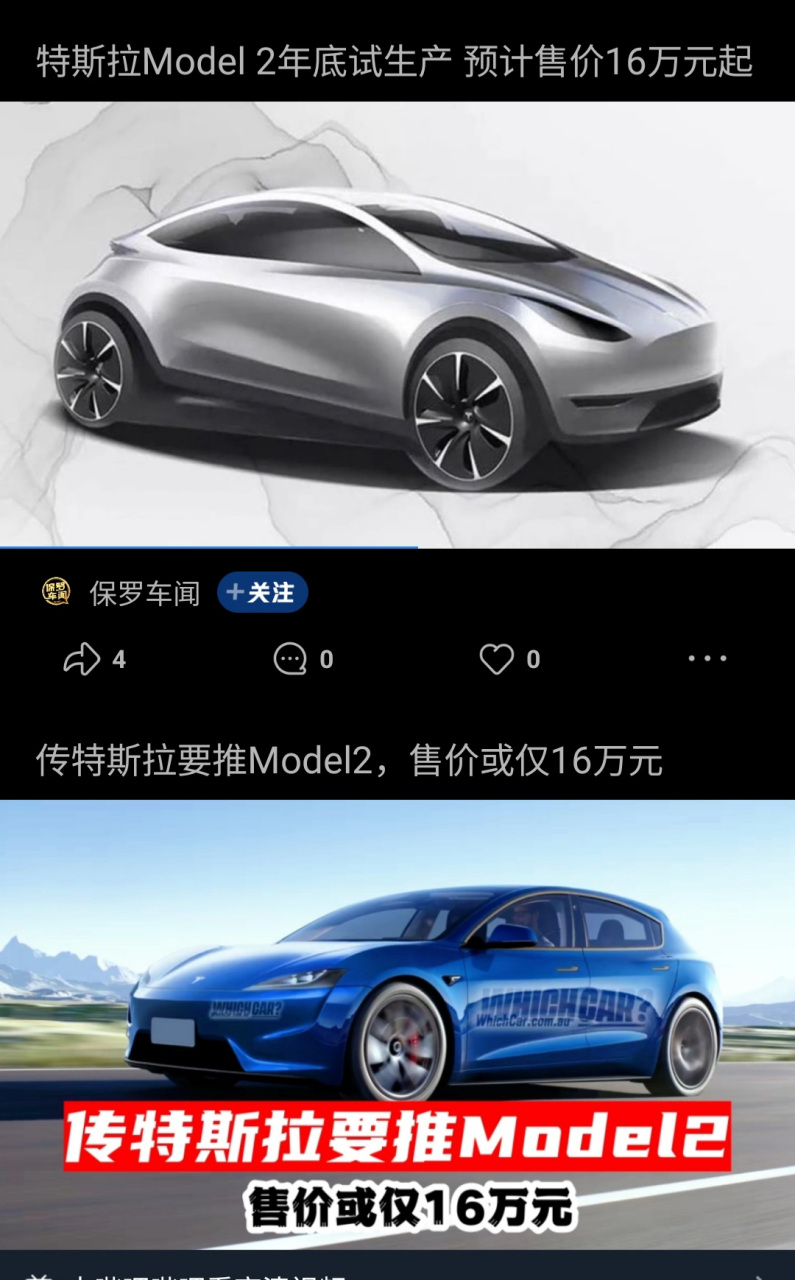 model2 上市时间图片