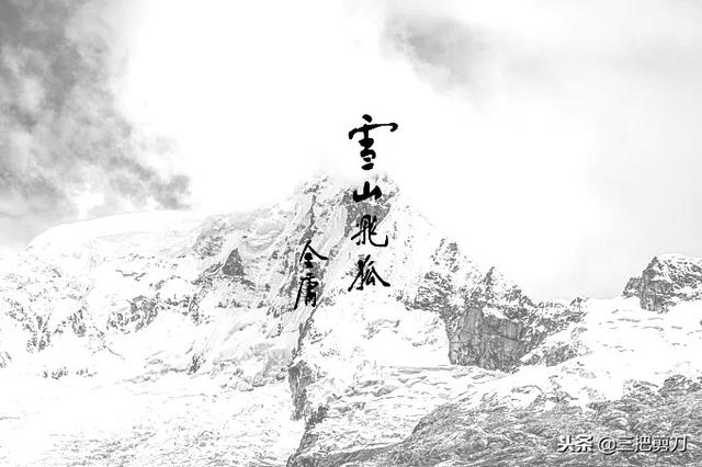 雪山飞狐-雪山飞狐-雪山飞狐漫画阅读完整版