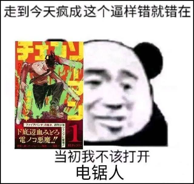 电锯人漫画