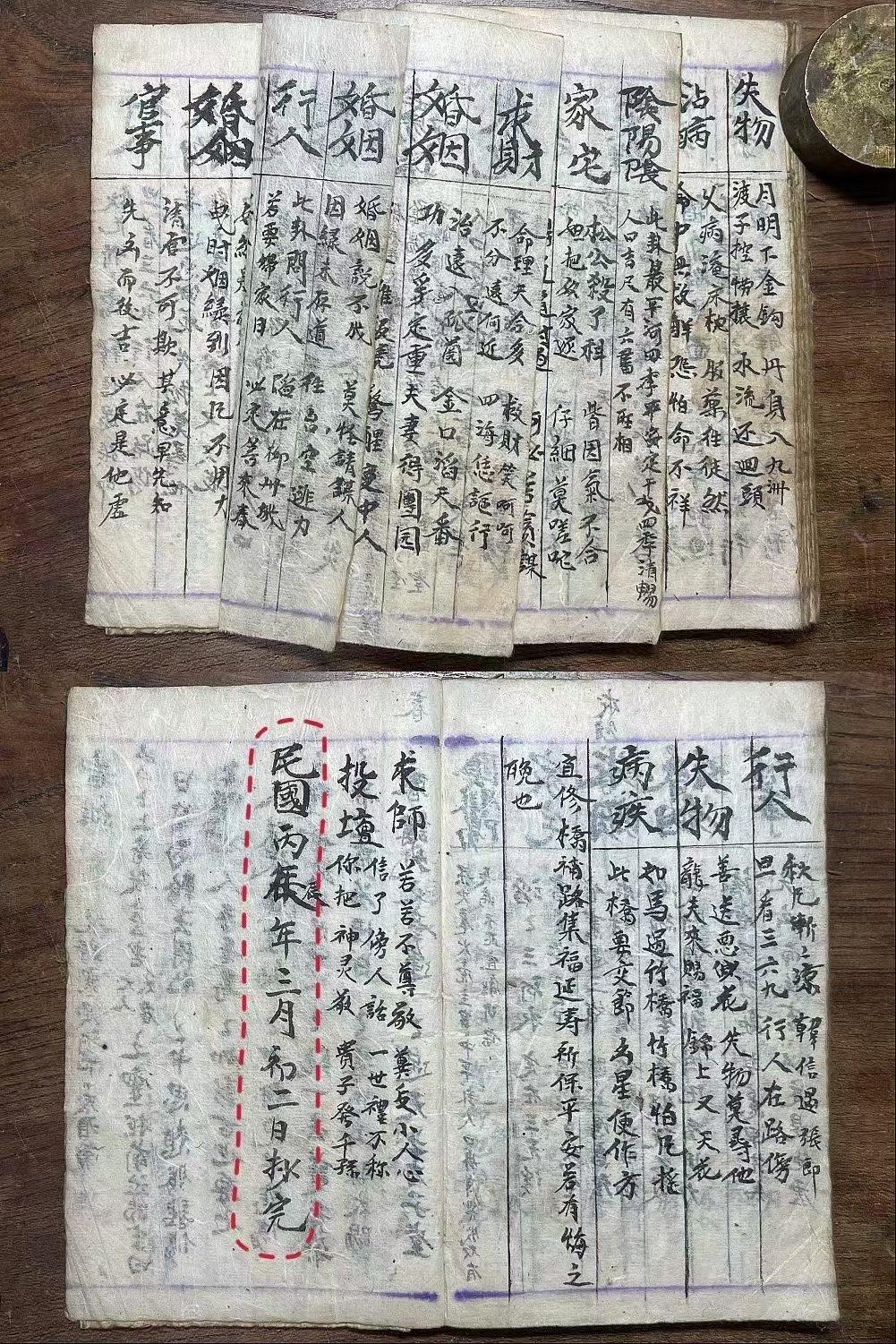 《问卦一宗》是民国五年民间抄本古籍