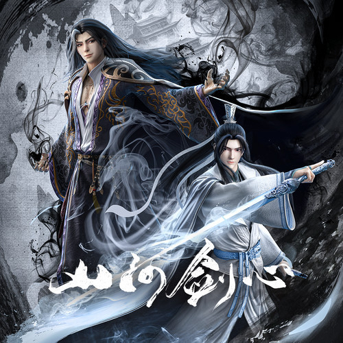 《千秋》by梦溪石|魔教宗主晏无师&玄都掌教沈峤的奇妙组合