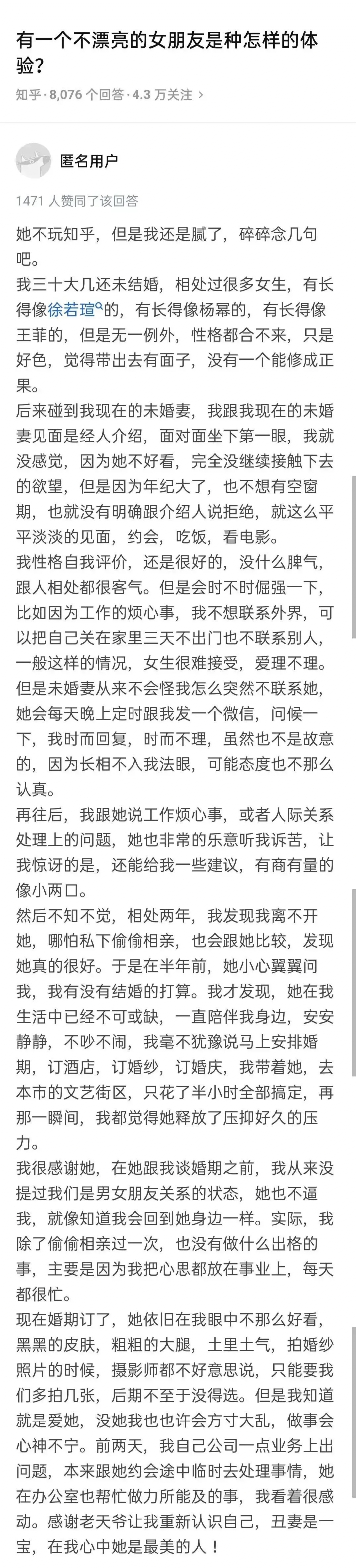 相親認識了一個女孩,醜,無感,但是為了沒有空窗期