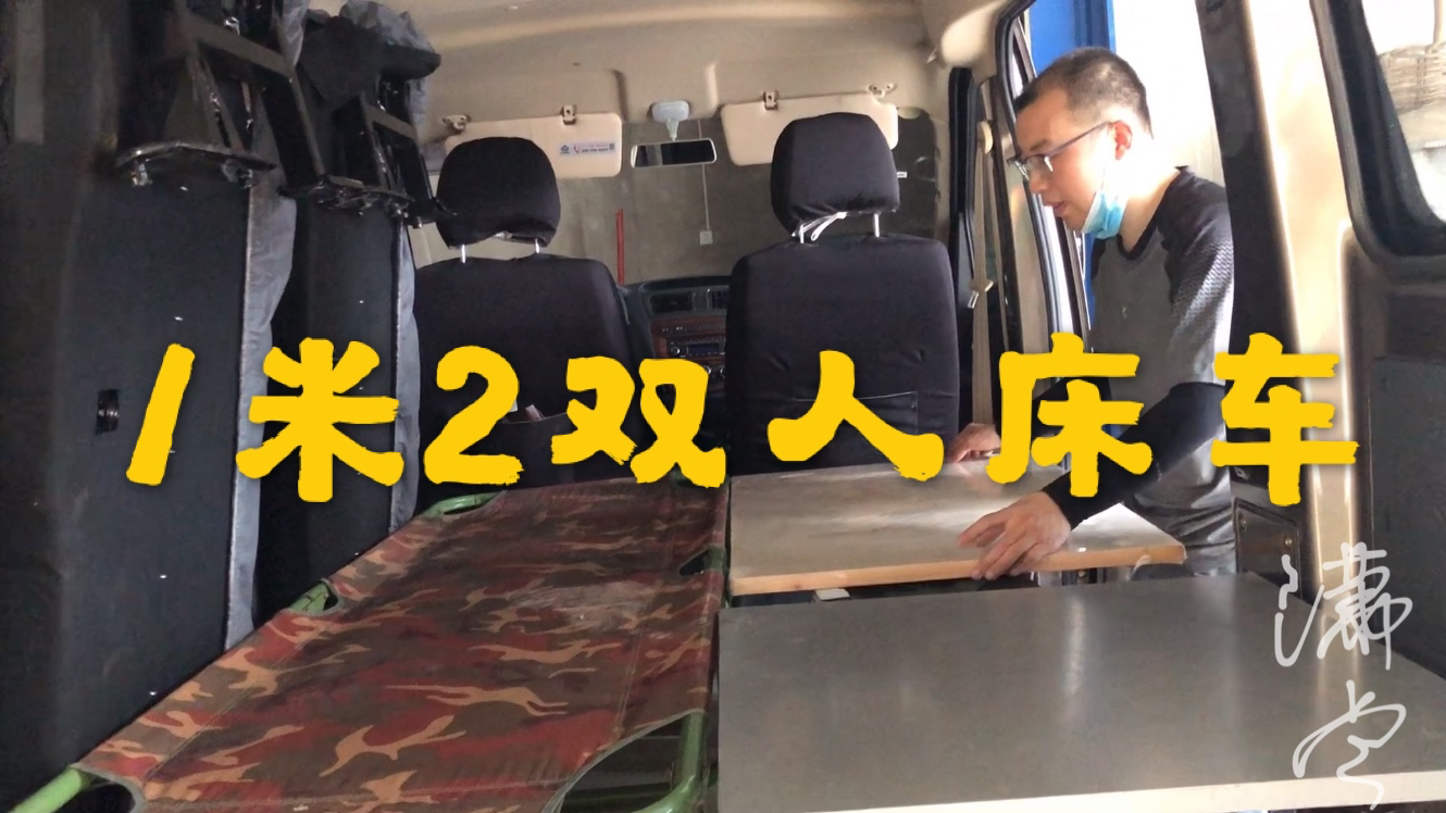 如何将长安面包车改成简易双人床车
