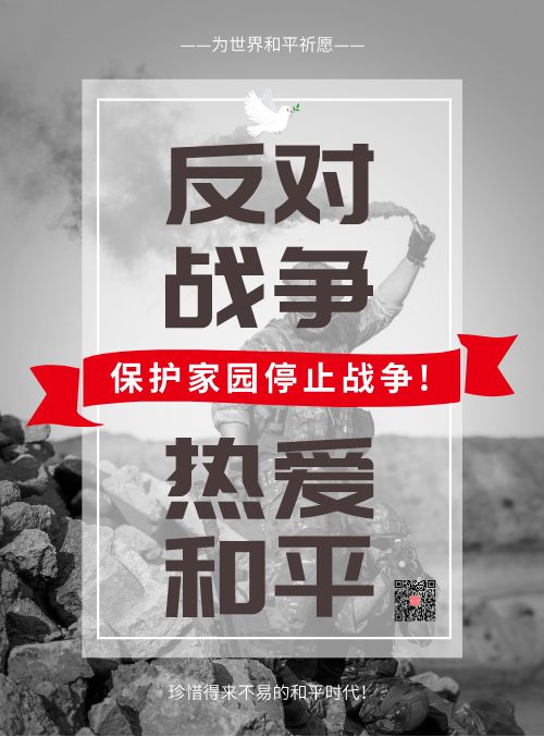 维护世界和平 让世界充满阳光和笑脸