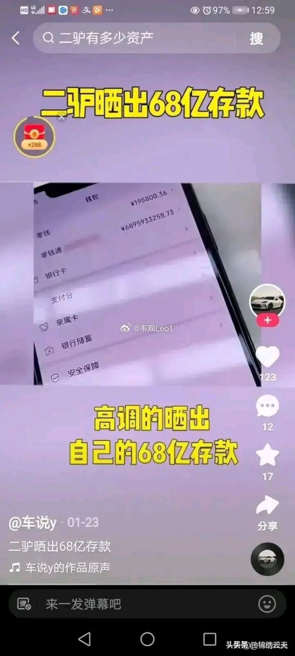 二驴本名井元林,1988年2月8日出生于 黑龙江鸡西市.小学毕业.