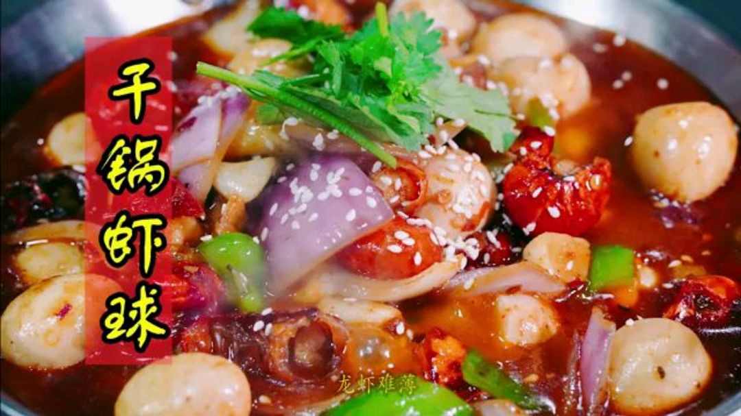原来龙虾还可以这样吃,干锅虾球,一只让你吃过瘾