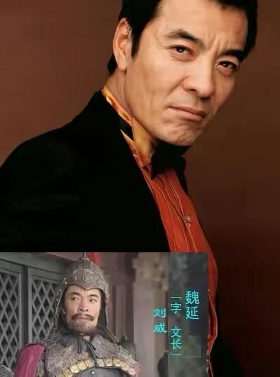 央视三国演义里俩个魏延的扮演者,一个扮相猥琐,身材瘦削,一个威武