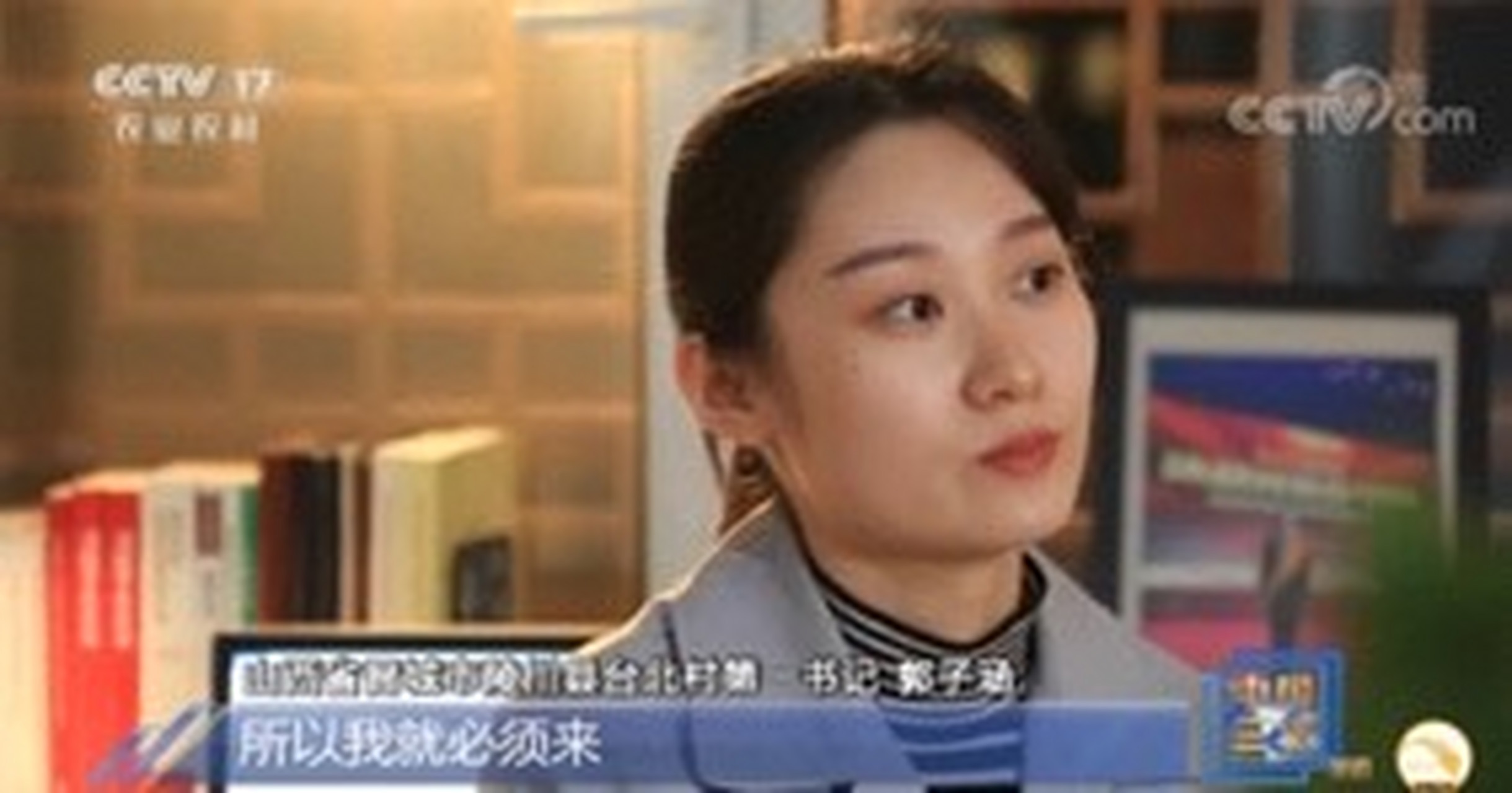 95后女孩郭子涵,从城市走向太行山一座贫困村,成为了一名驻村书记.