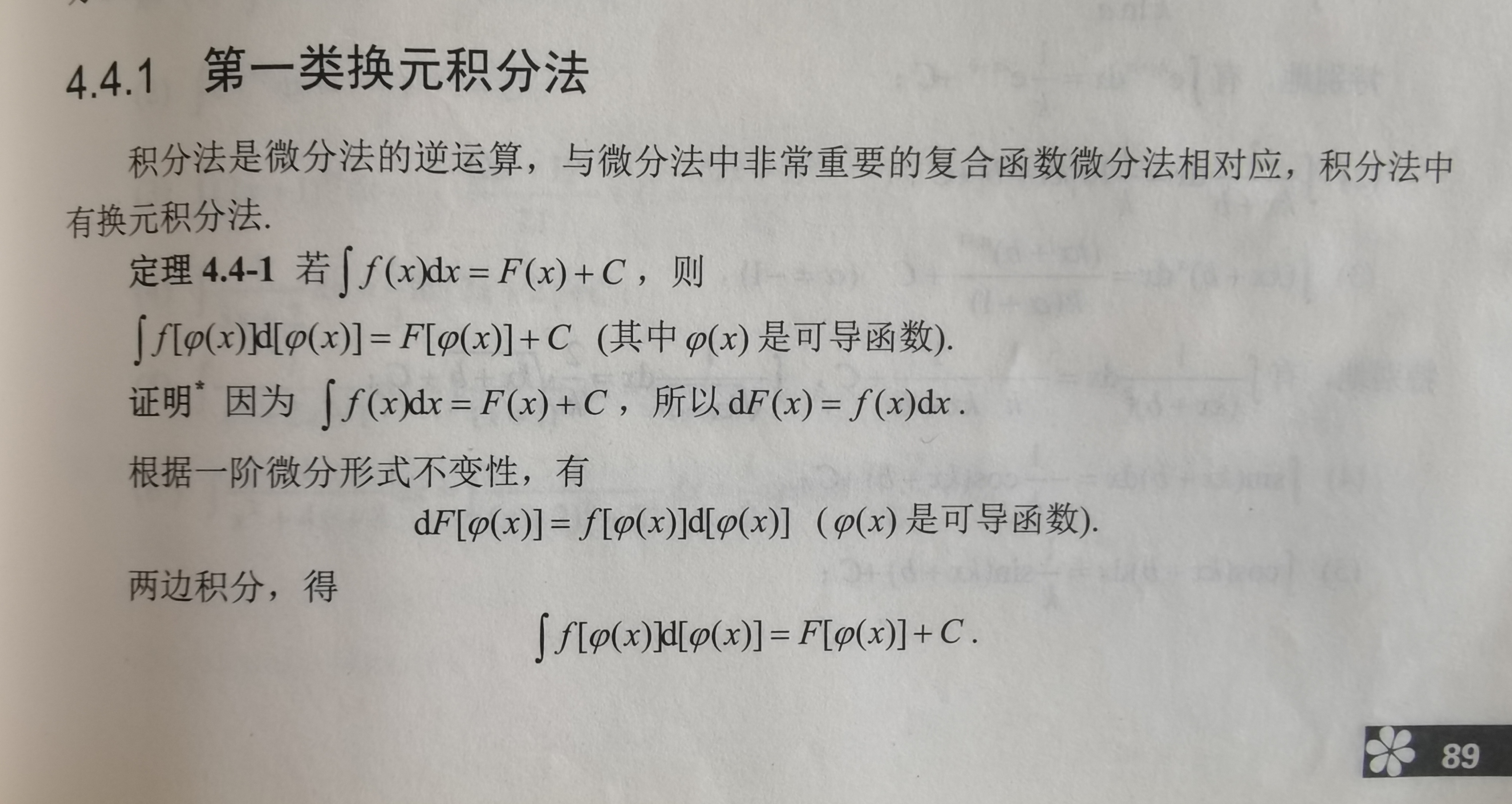 第一类换元积分法