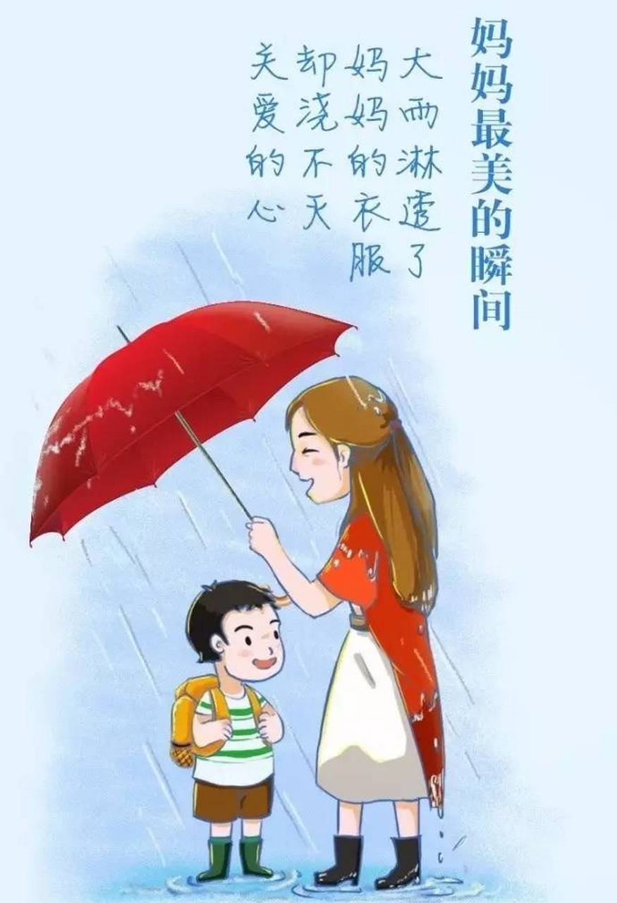 下雨的时候,妈妈总是把伞偏向我这边.