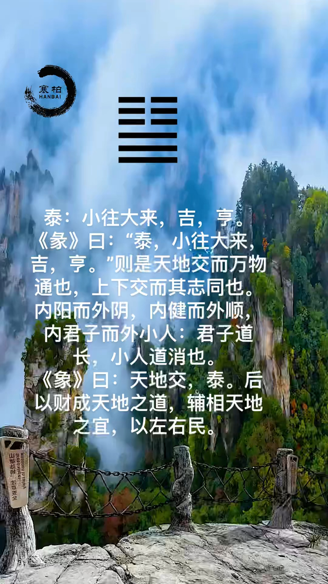 易经泰卦  天地交泰