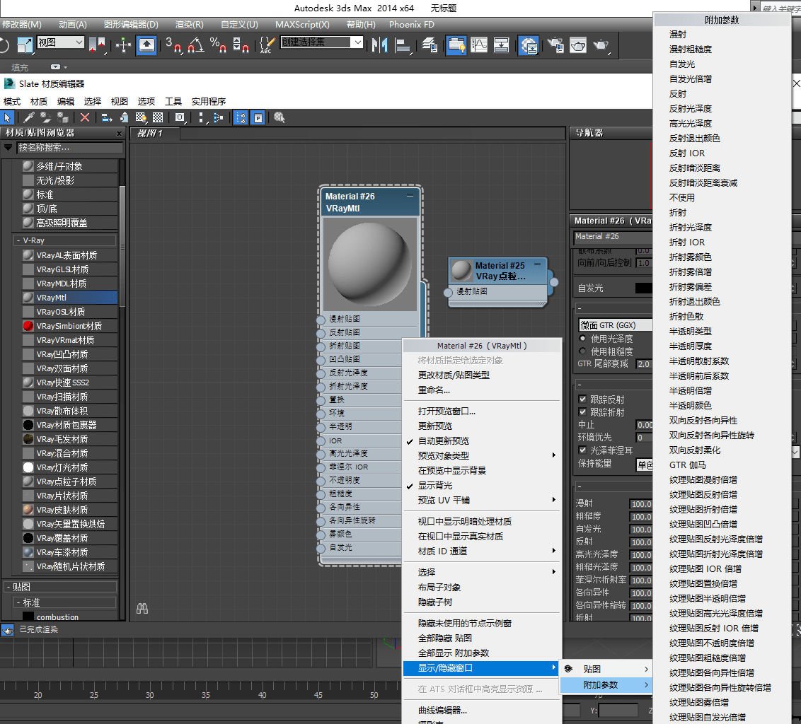 vray3.6 for 3dsmax 2014简体中文汉化版下载及安装
