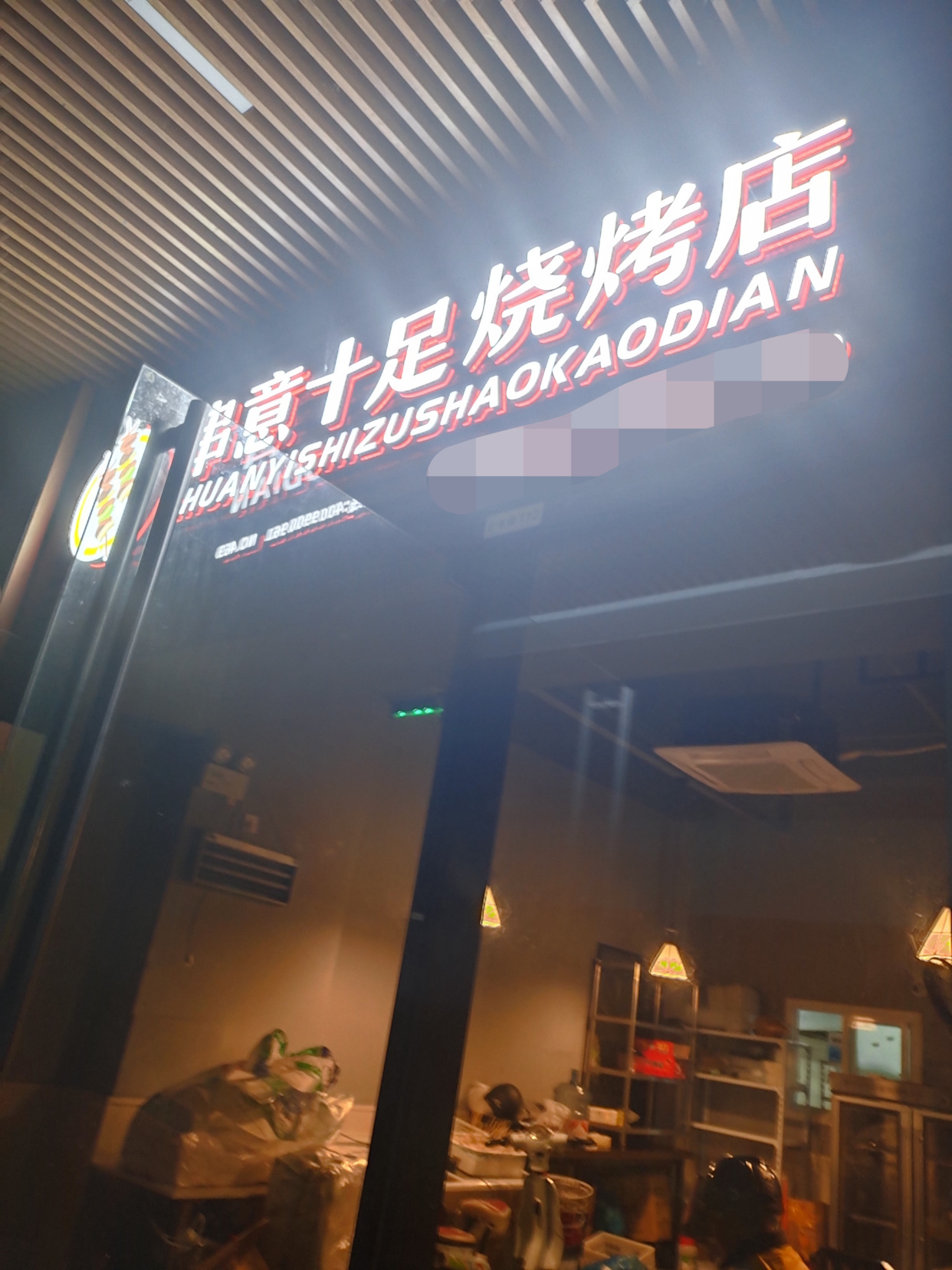 《串意十足烧烤店》外卖店这个店外卖单子确实不错,每天爆单!