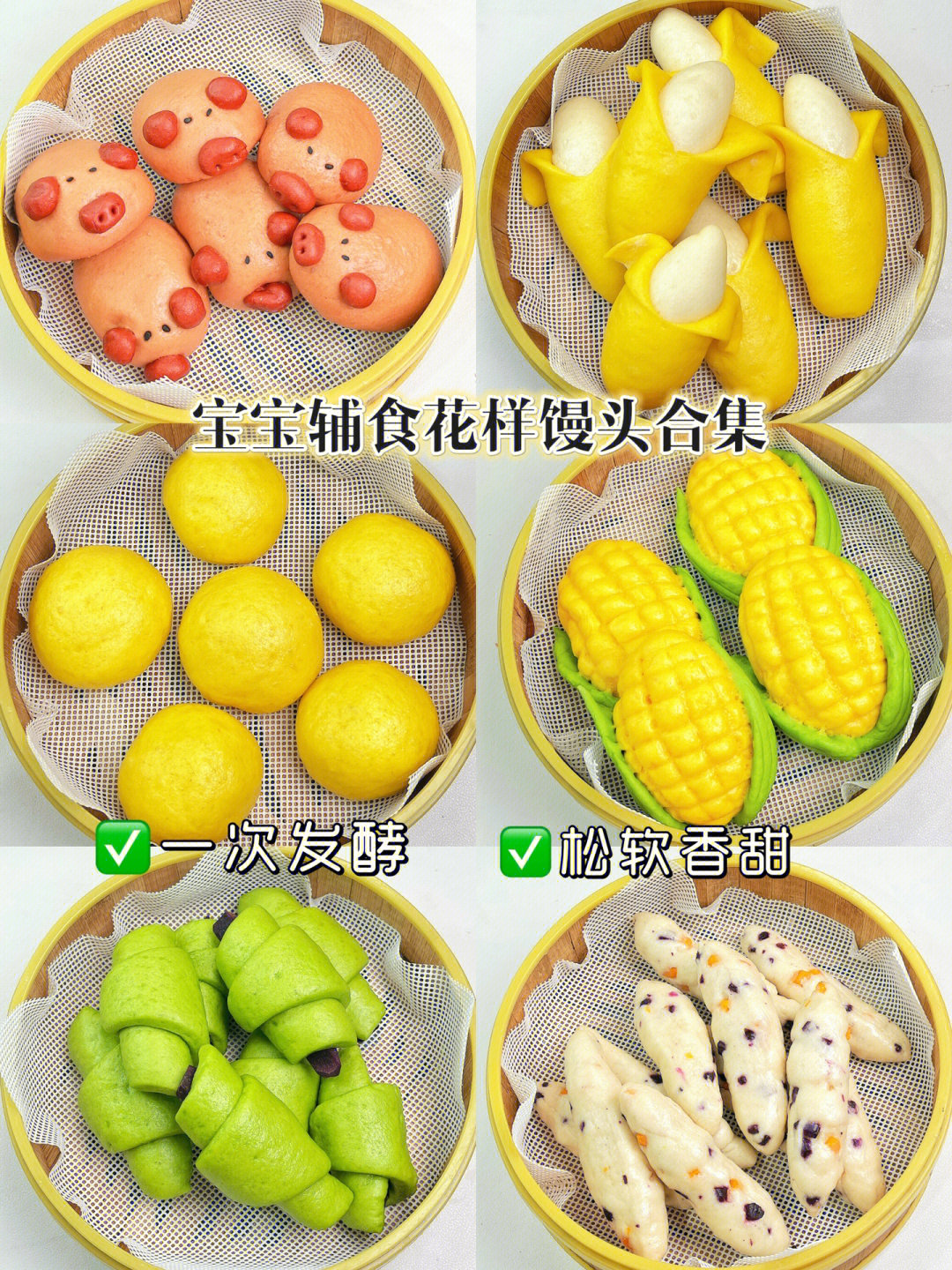 松软香甜好咀嚼～|||今天分享几款,简单好做,松软好吃的宝宝主食小