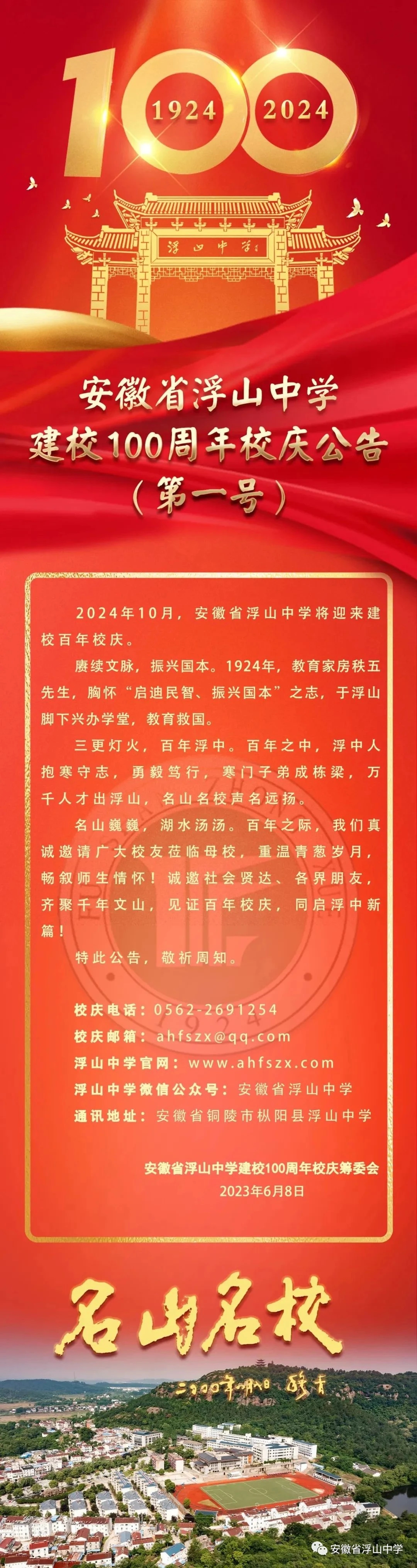 五位院士来自安徽同一所乡镇中学!安徽浮山中学!乡镇中学的天花板!