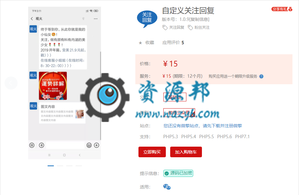 【微擎模块】自定义关注回复V1.0.9原版模块打包，关注微信号时自动回复单条信息或者多条信息插图