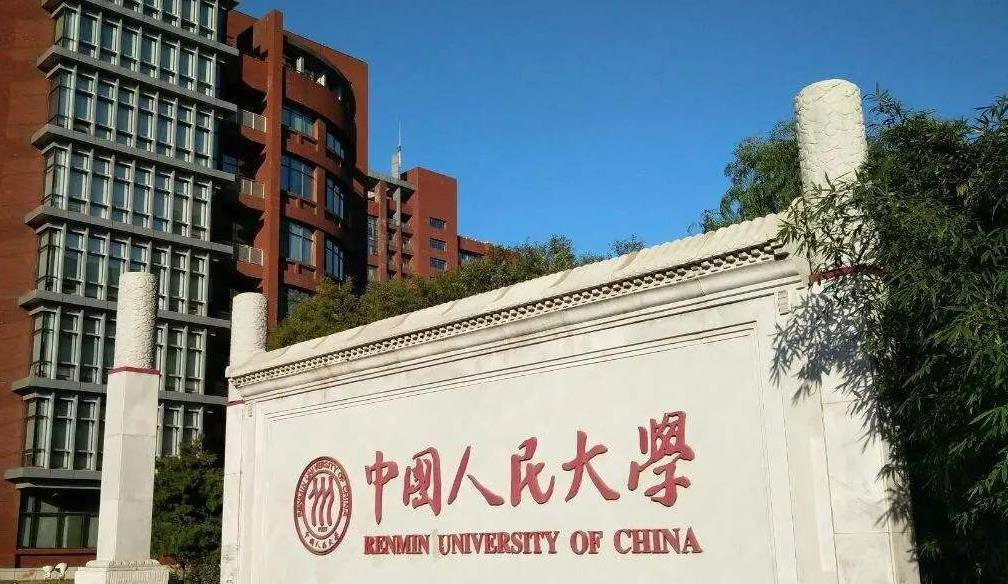 有8个排名第一的王牌专业,中国人民大学存在严重的"偏科"现象