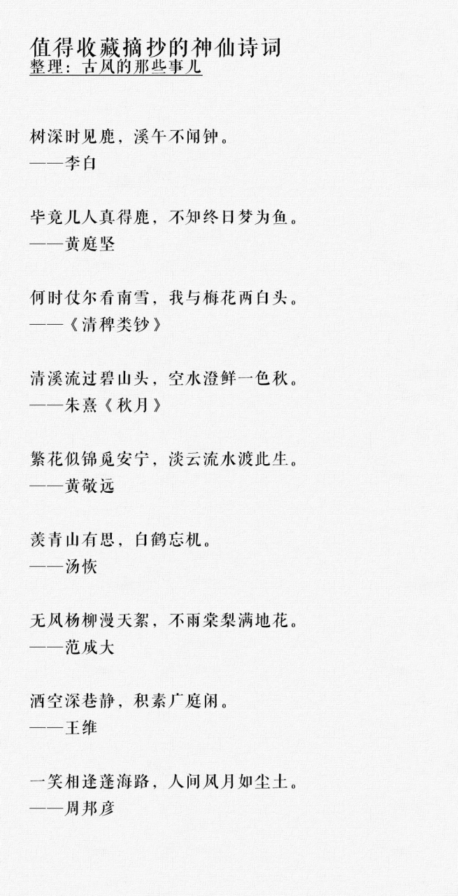 名人名句神仙句子摘抄『名人名句神仙句子摘抄四段』