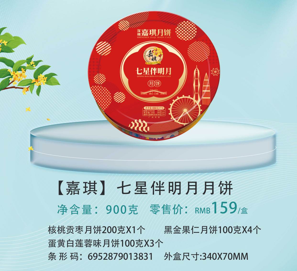 2023年嘉琪月饼礼盒