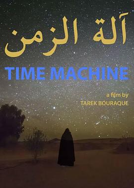 《 Time Machine آلة الزمن》传奇装备加星成功百分百