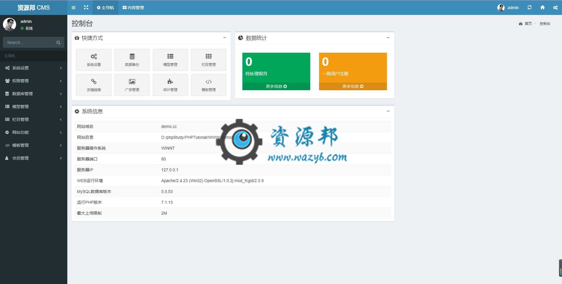 php页面模板_管理页面模板