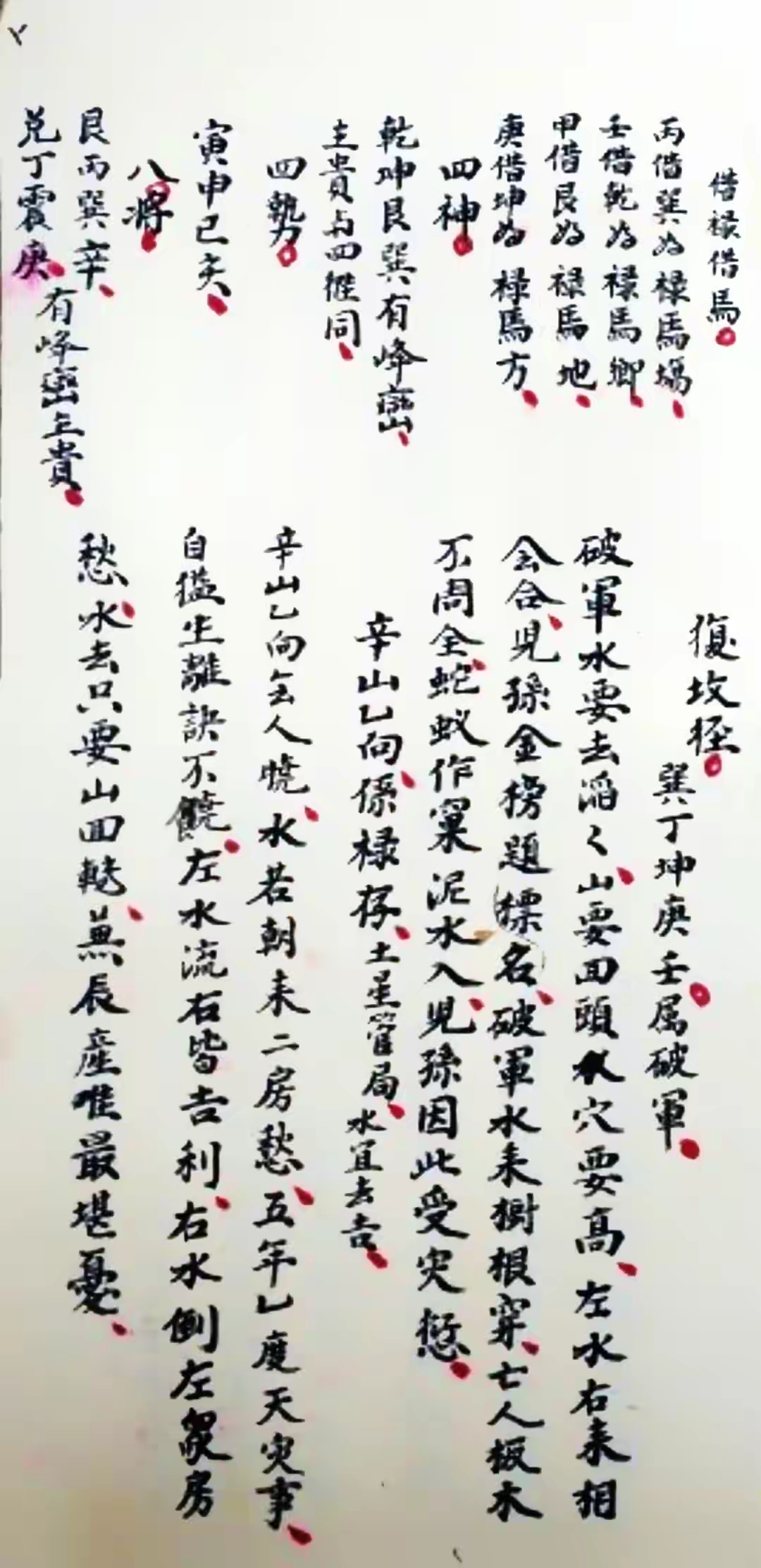 赖文俊公地理秘诀启蒙古书籍