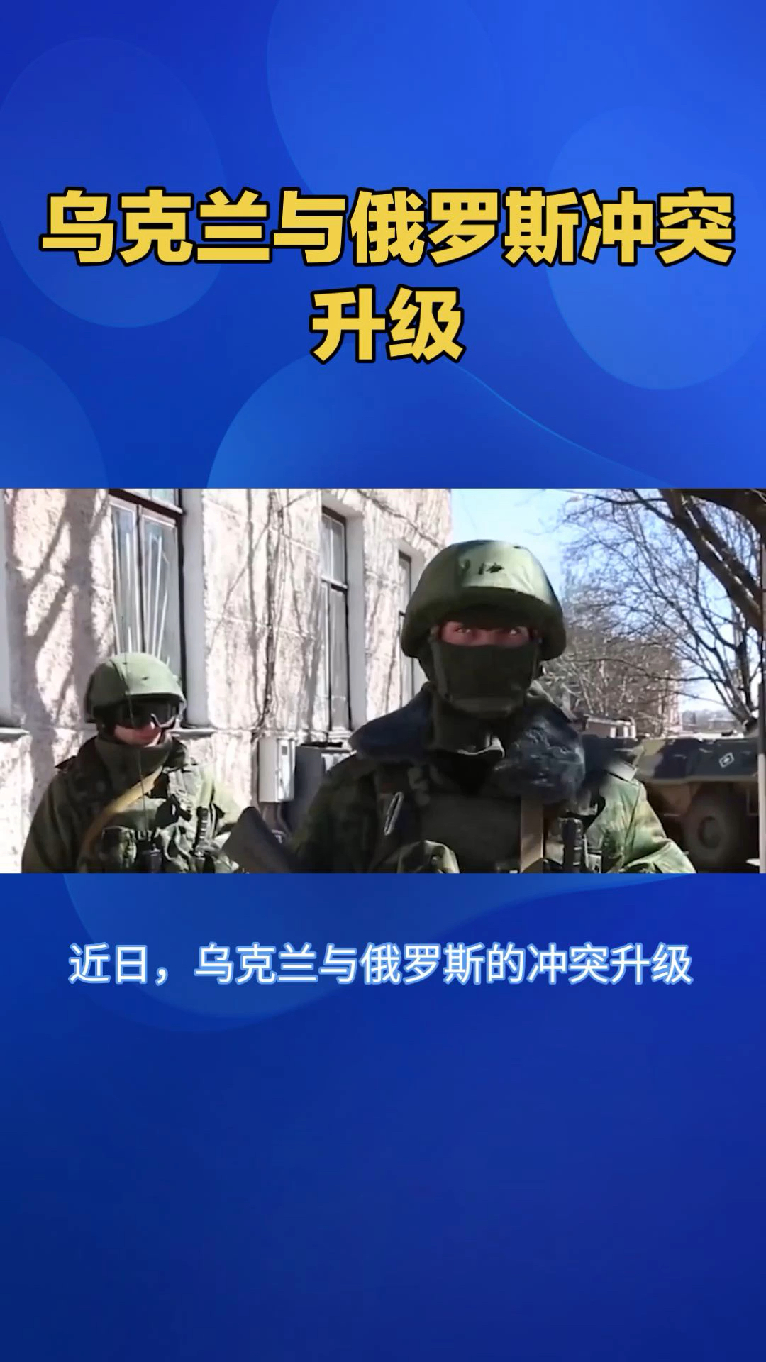 乌克兰与俄罗斯战况惨烈冲突升级