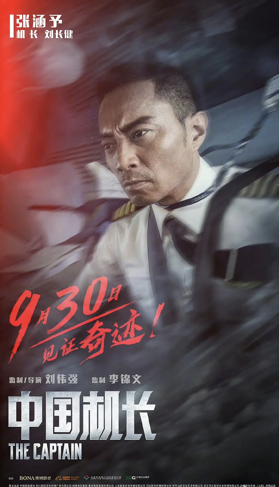 《我和我的祖国》《中国机长》提名第十八届华表奖优秀男演员,恭喜