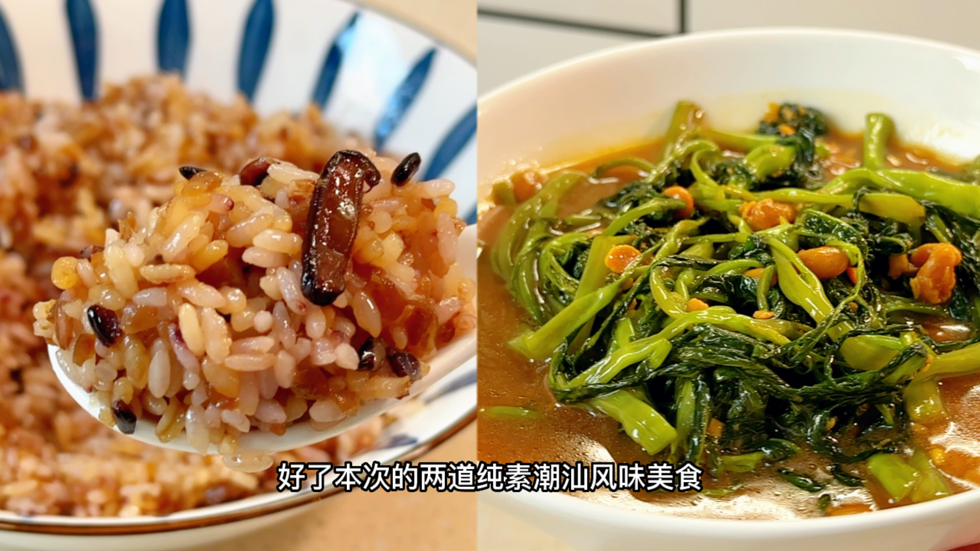 纯素菜脯炒饭+豆酱空心菜