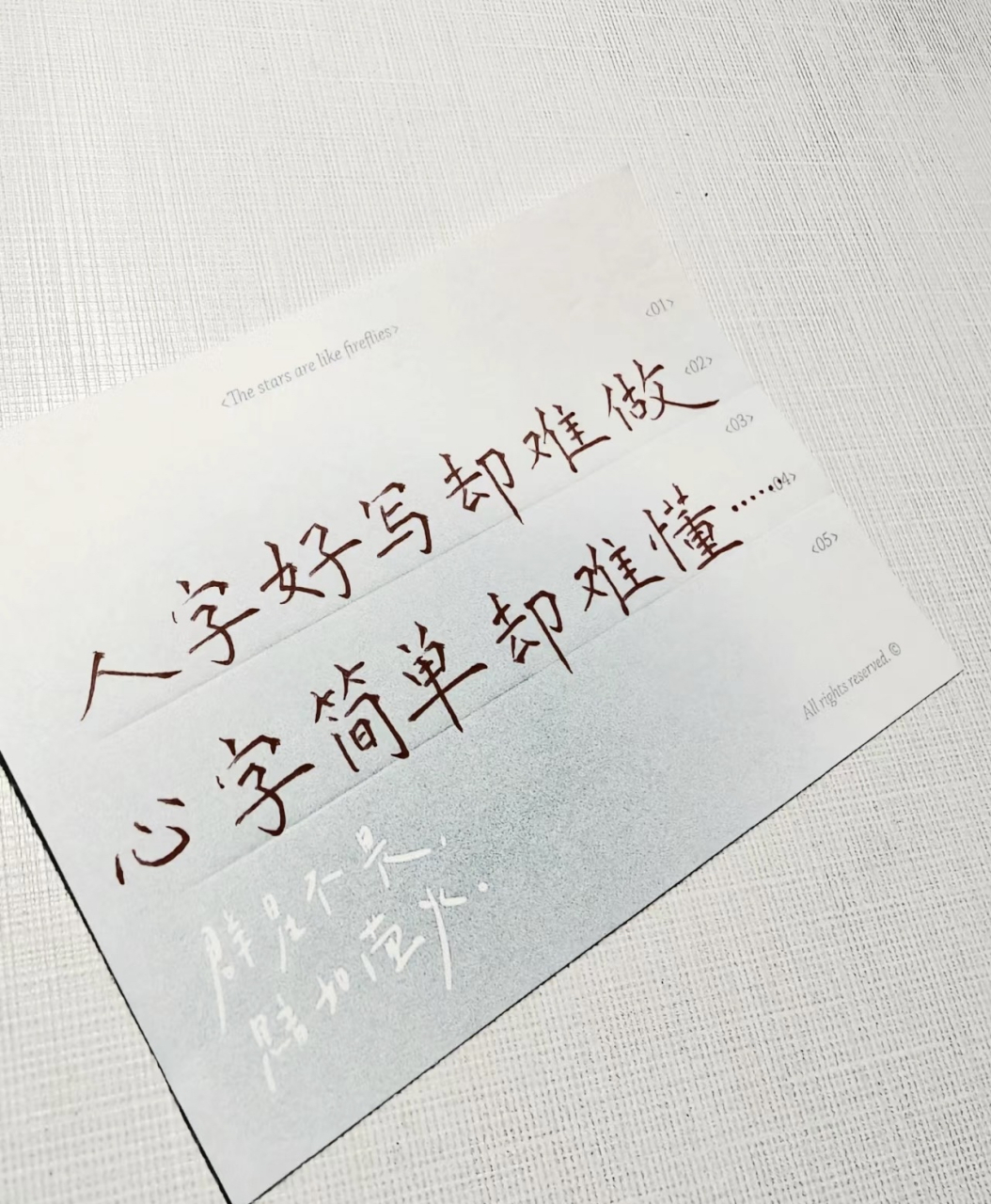 人字好写却难做 心字简单却难懂