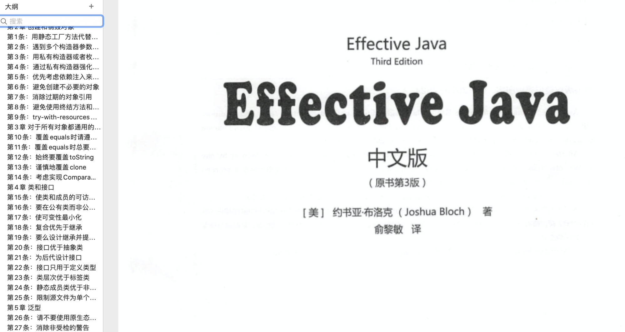 effective java 中文版 pdf