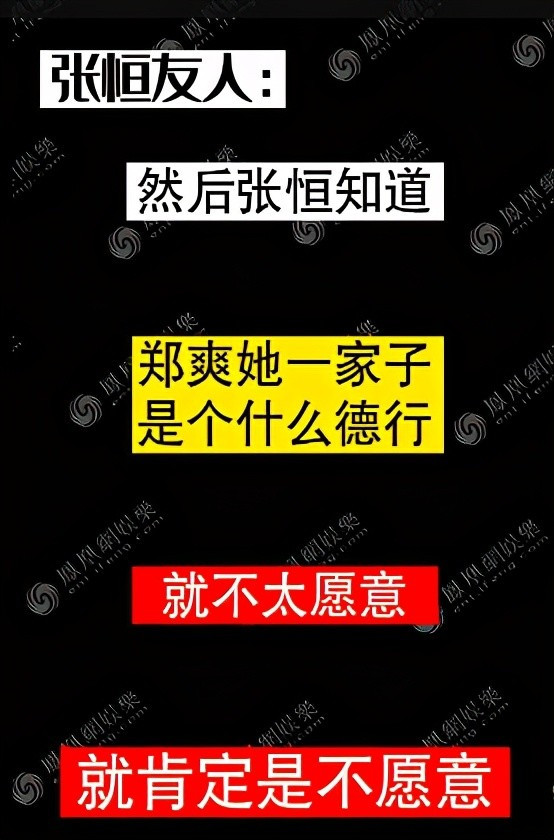 张恒方再次爆料郑爽出轨,郑爽说:我这是鞭策你,为你好!