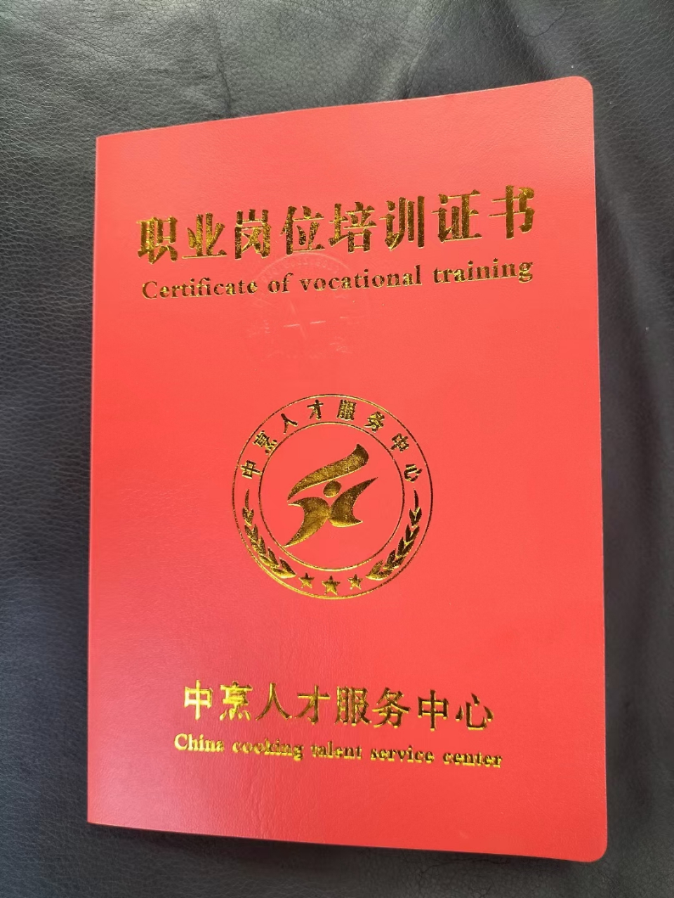 中烹人才服务中心 餐饮行业岗位能力培训.