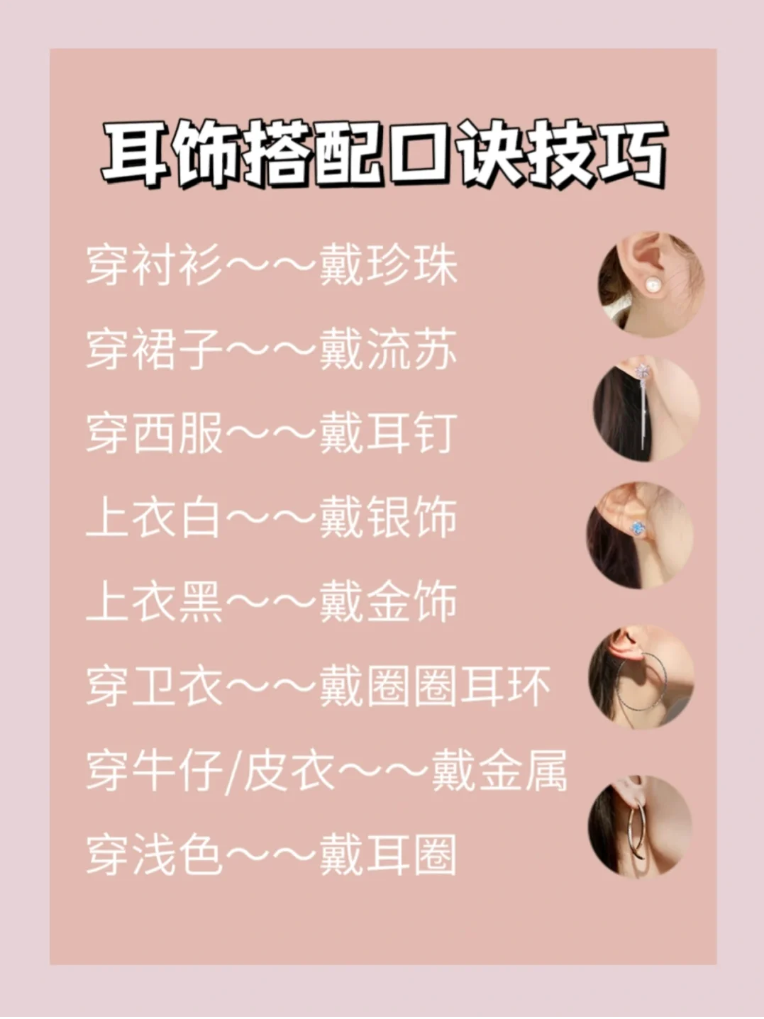 不做无效穿搭!耳饰搭配技巧送给你干货