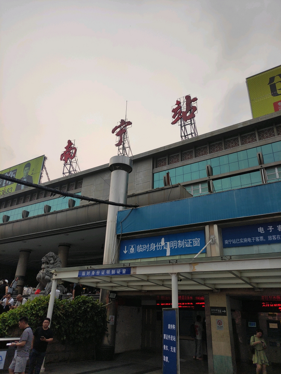 4年多没有去过南宁火车站了,今天去了一趟,发现它"老了"好多.