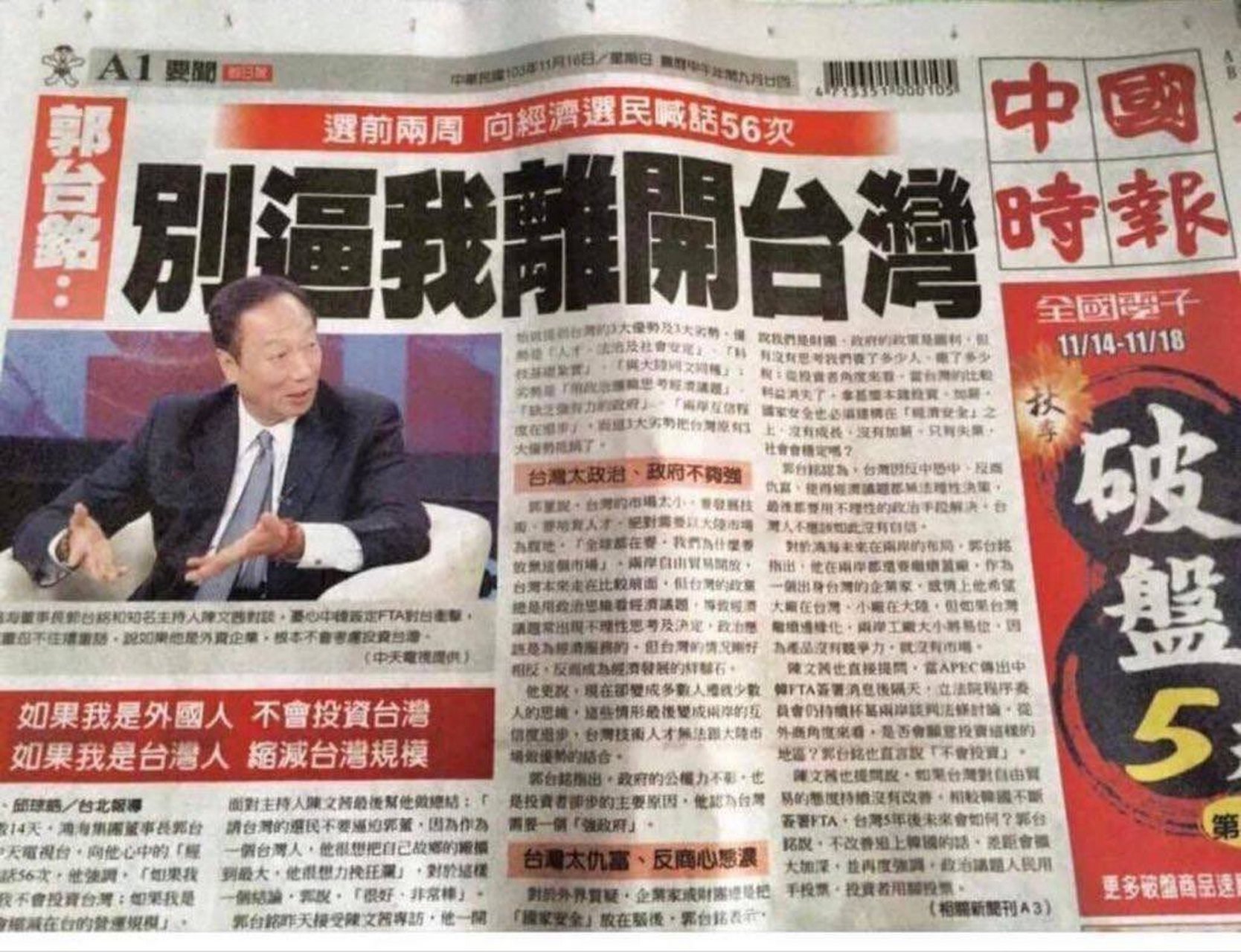 郭台铭:不要逼我离开台湾[滑稽]#2024台湾大选国民党或分裂# #郭台铭
