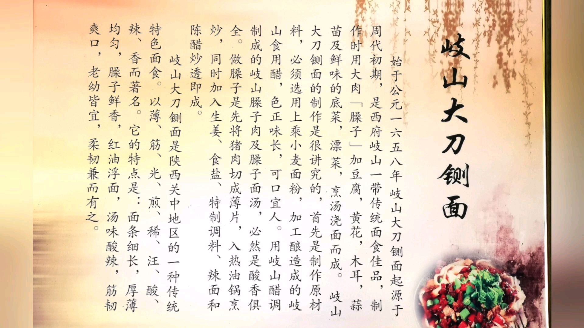 咥了一碗岐山大刀铡面