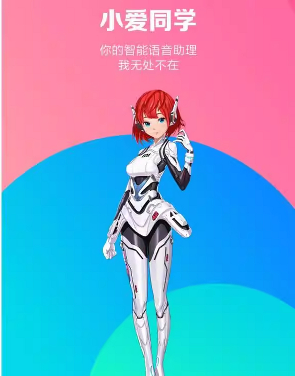 小米制定小爱同学这一功能将于2023年7月10日24:00正式下线!