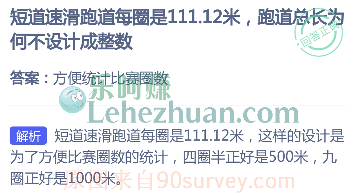 短道速滑跑道每圈是111.12米是为了方便统计比赛圈数 短道速滑跑道每圈是111.12米是为了方便统计比赛圈数