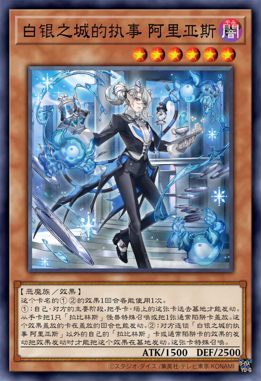 白银之城的执事 阿里亚斯