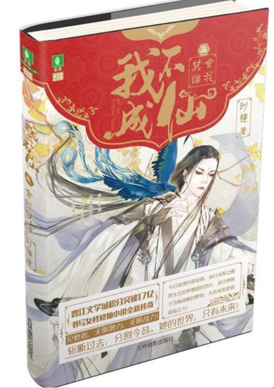 《我不成仙》"仙见愁"是个女人,唯一一个不想成仙的修仙人