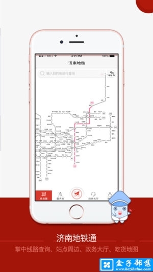 济南地铁通 v1.1.0