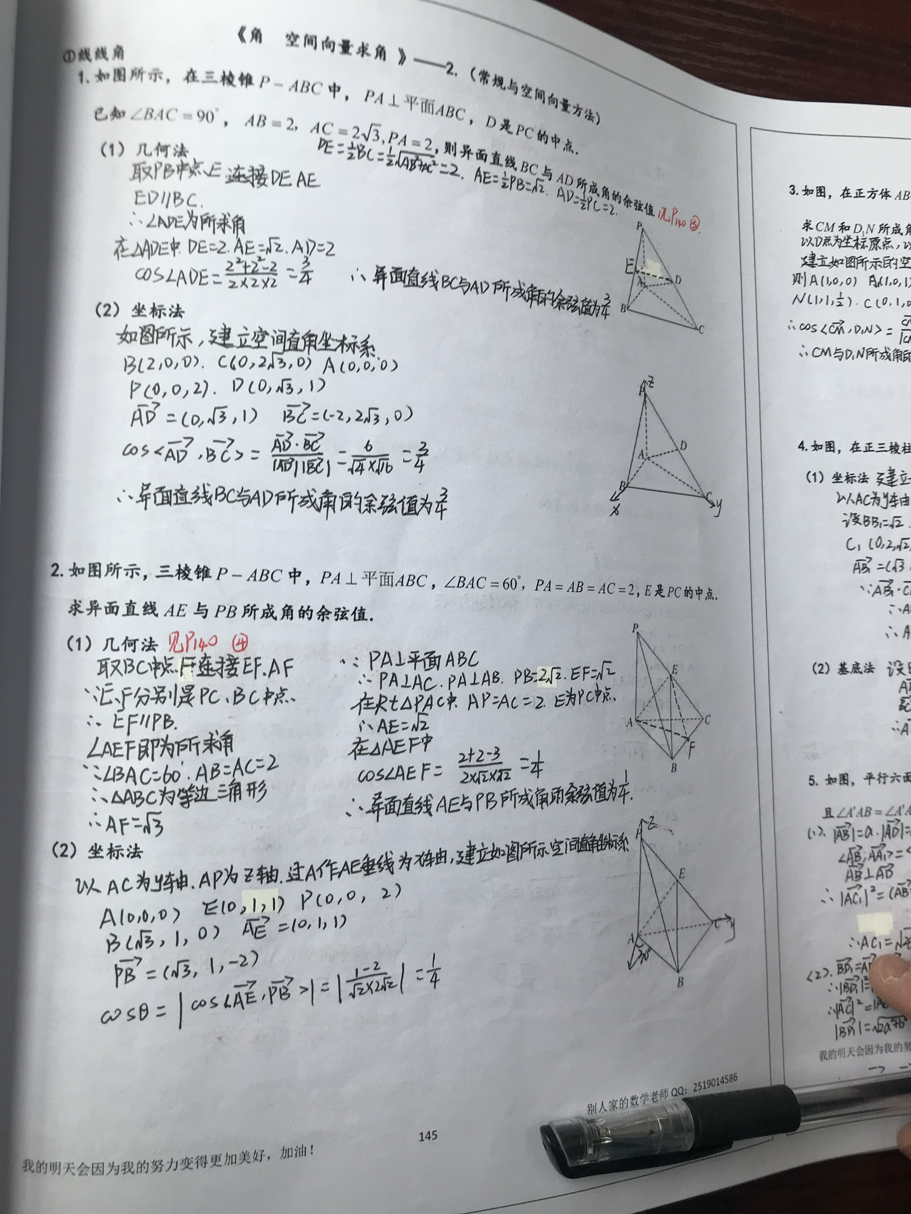 高一数学作业图片实拍图片