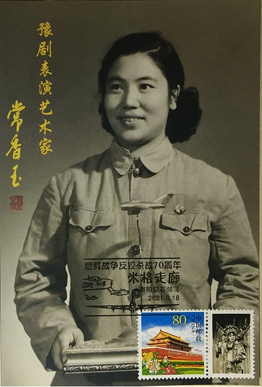 豫剧表演艺术家常香玉#三分钟讲历史