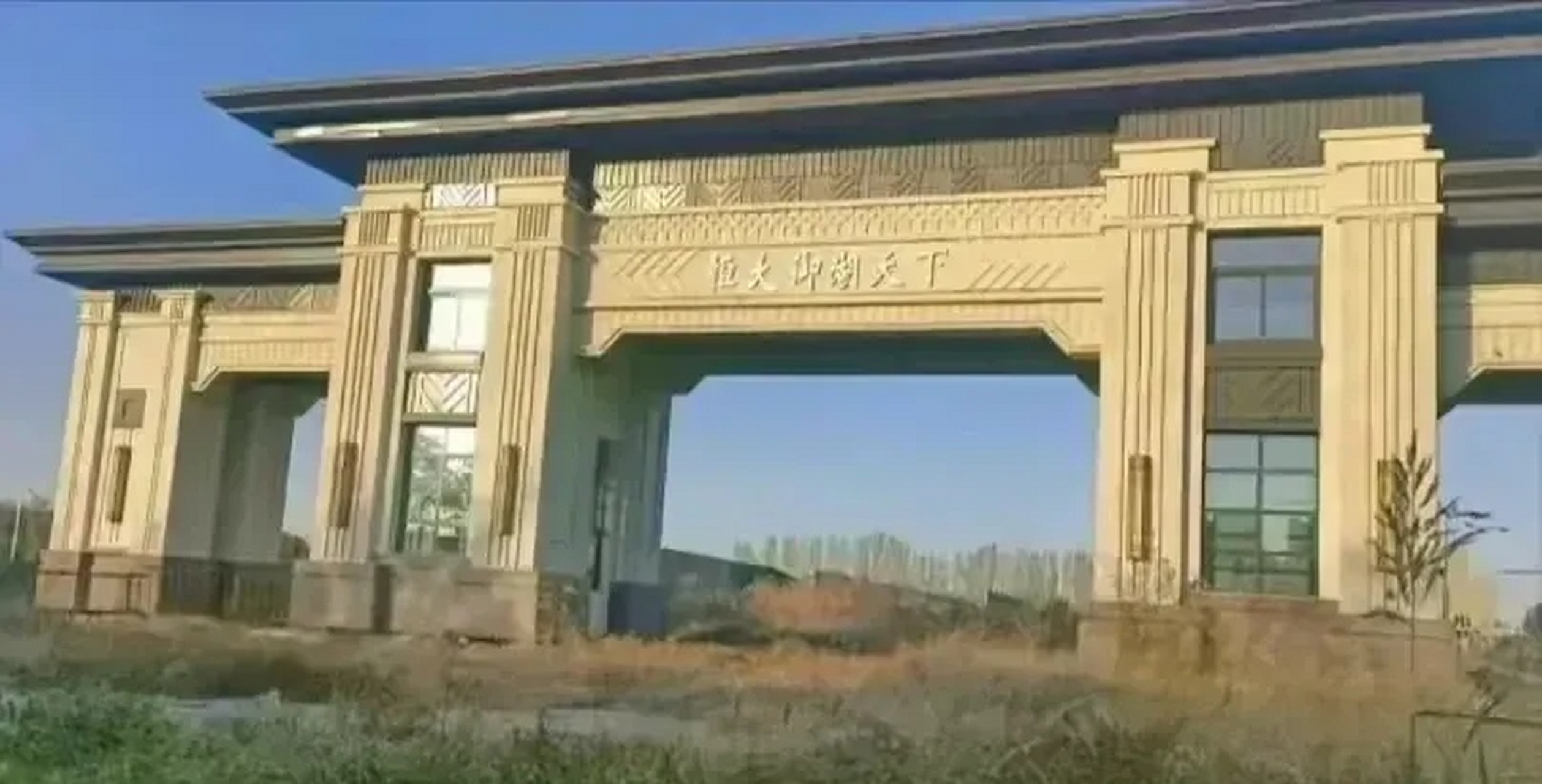 答:恒大御湖天下 为什么?