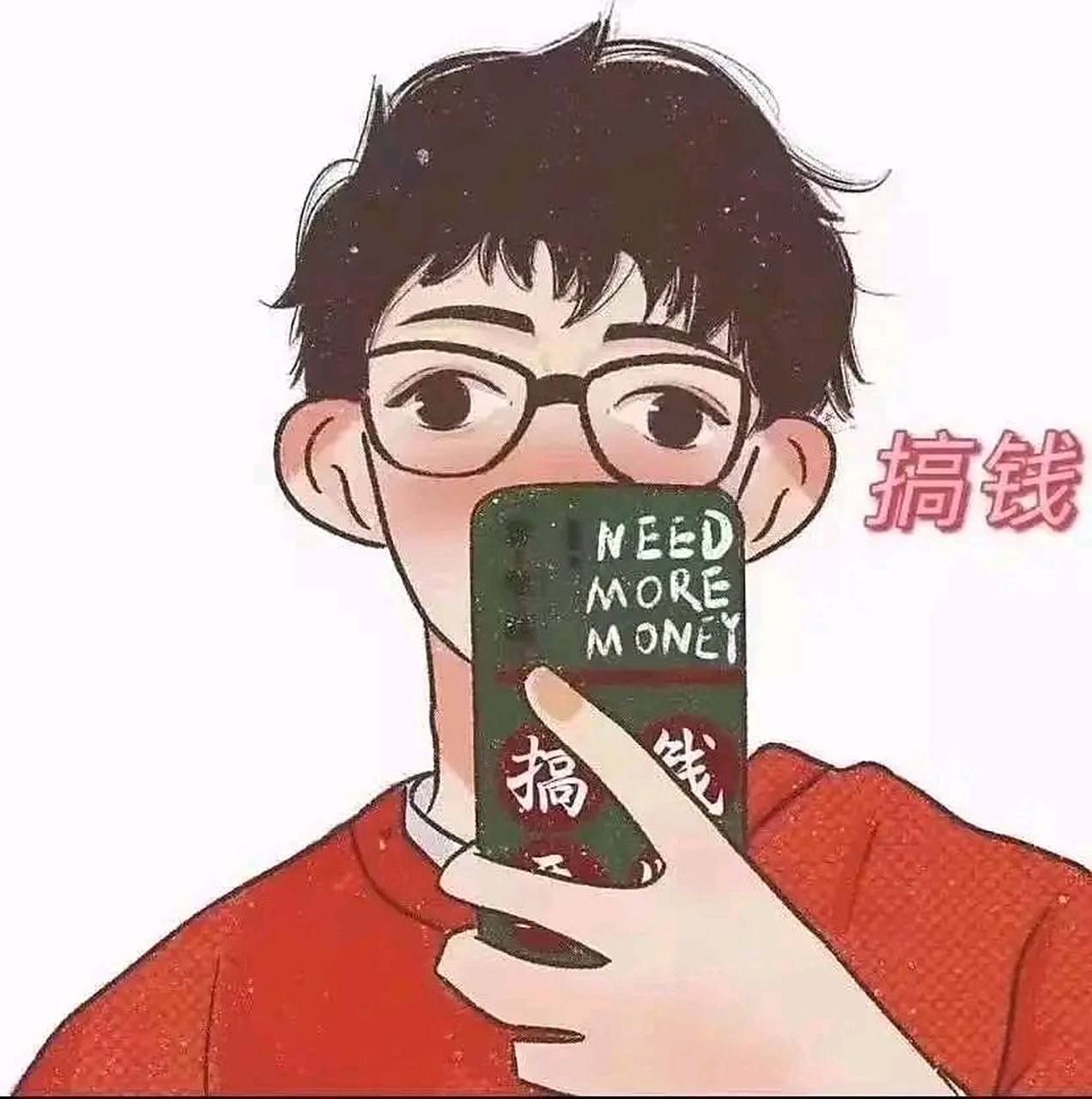 搞钱头像,你不想搞钱吗