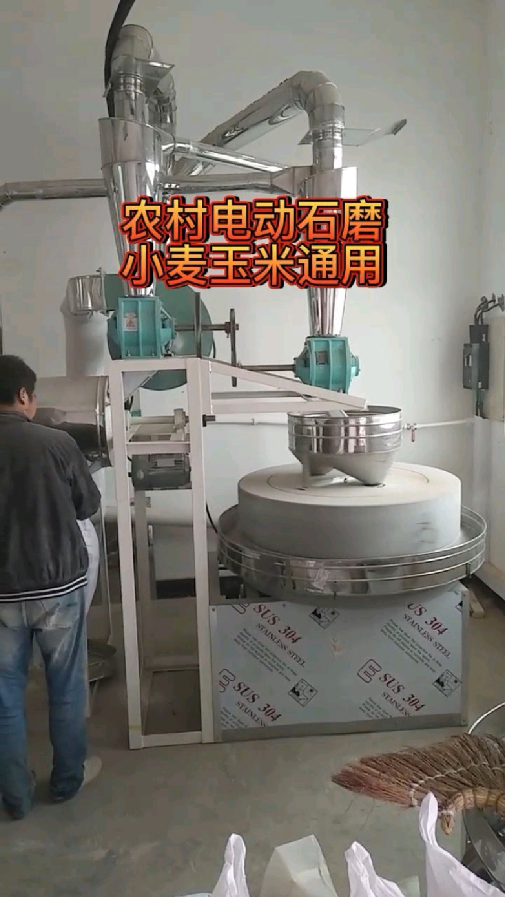 农村电动小石磨,小麦玉米都能磨,面粉好吃无添加!-度小视