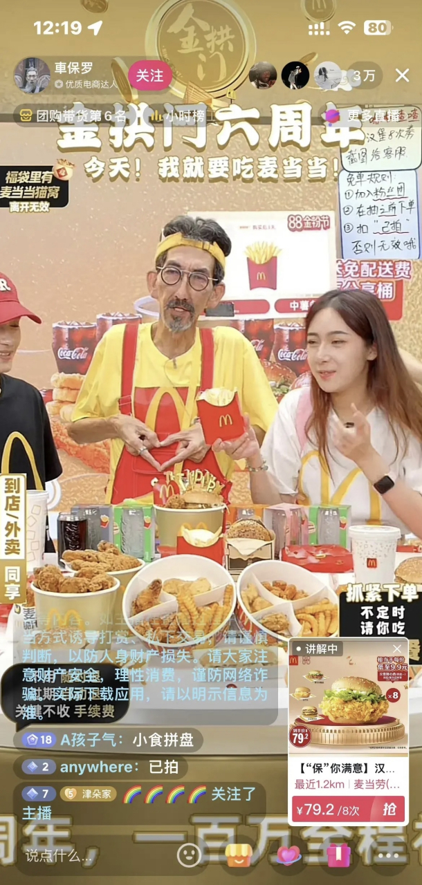 现在抖音直播的一个打法,就是签约香港的三线明星,然后做直播带货.