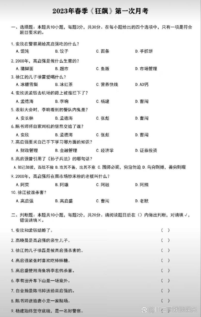 《狂飙》考试题来喽!各位考生请注意,此次闭卷考试请认真作答.