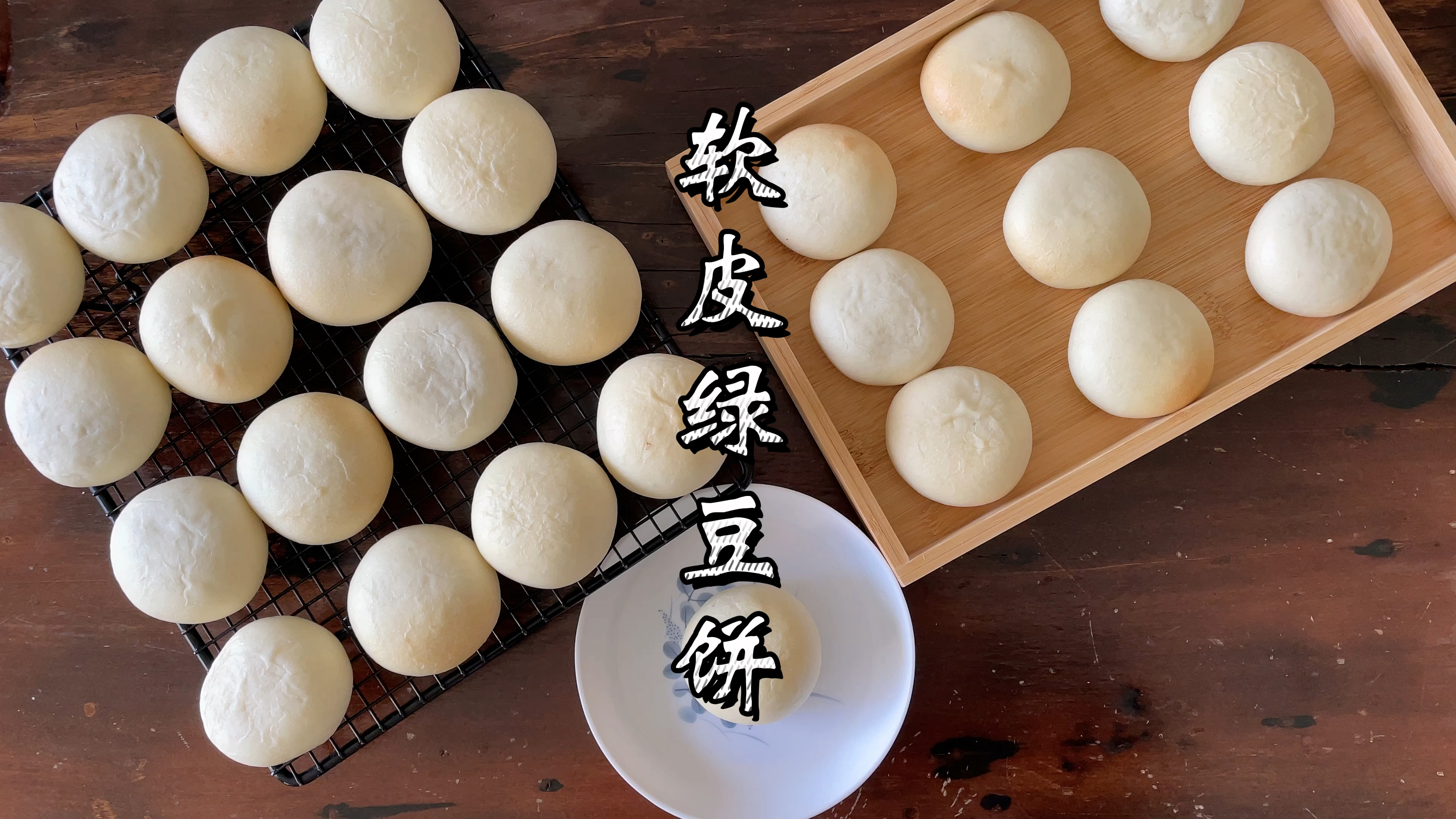 软皮绿豆饼做法,不需要开酥,夏天必备小零食